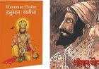 Shivaji Maharaj biography, Hanuman Chalisa: What NEET accused wants to read in jail